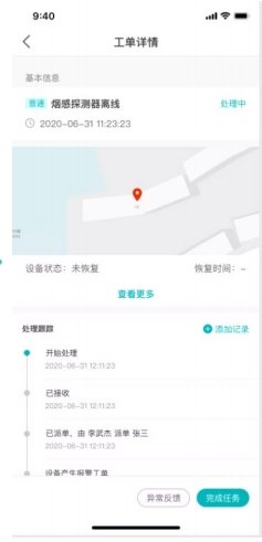 执行工单