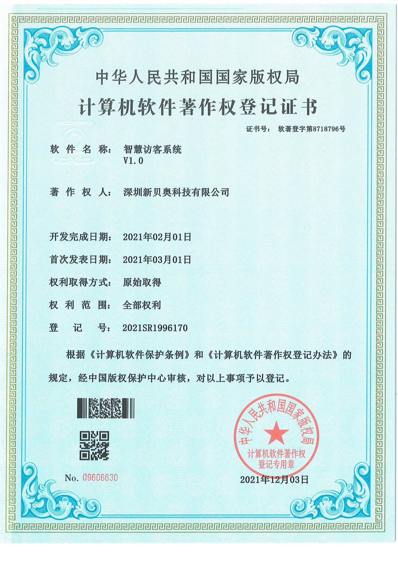 发明专利证书 - 3