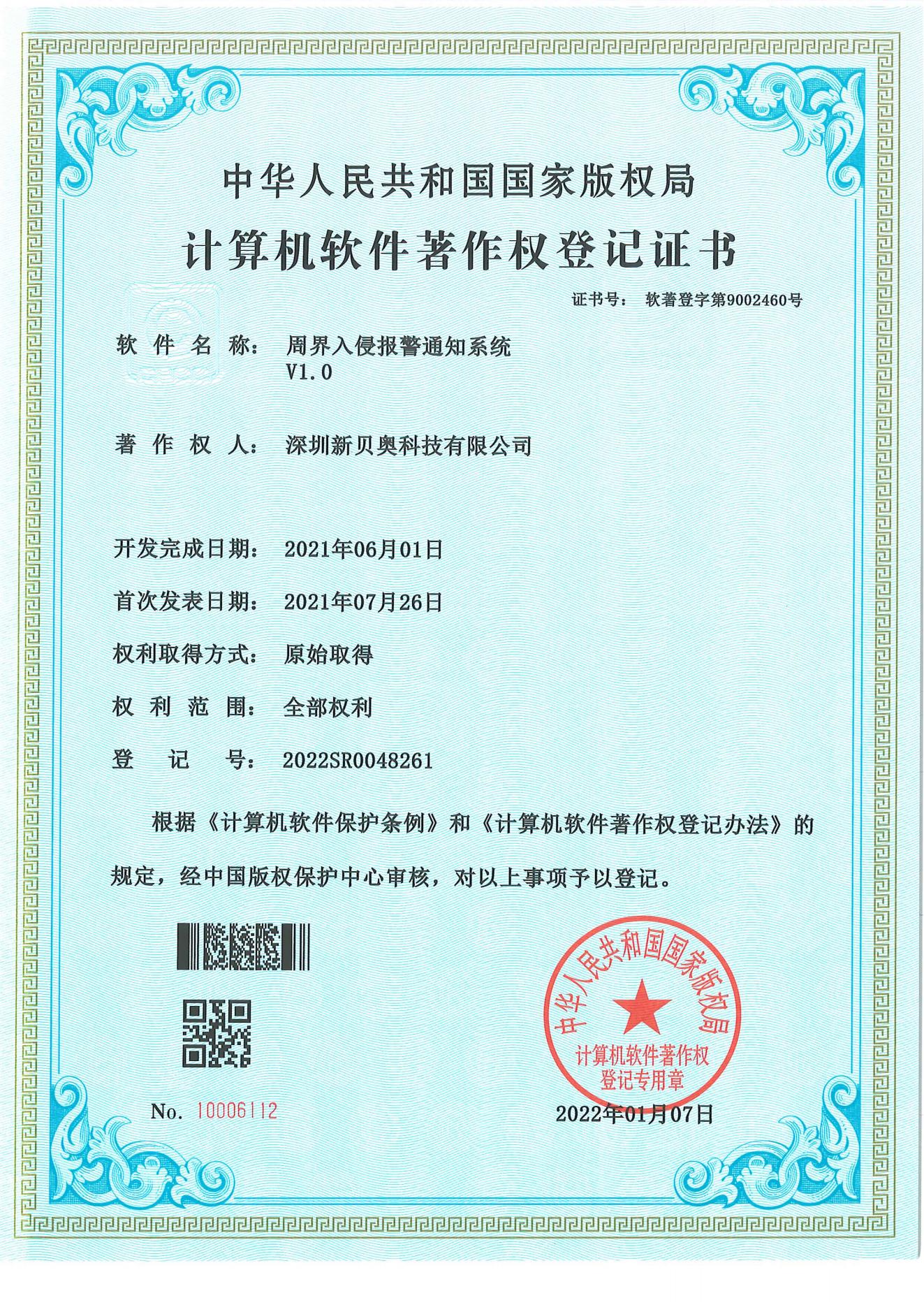 发明专利证书 - 6