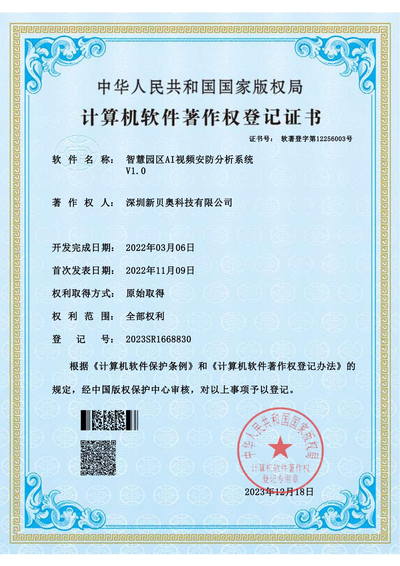资质认证证书 - 2