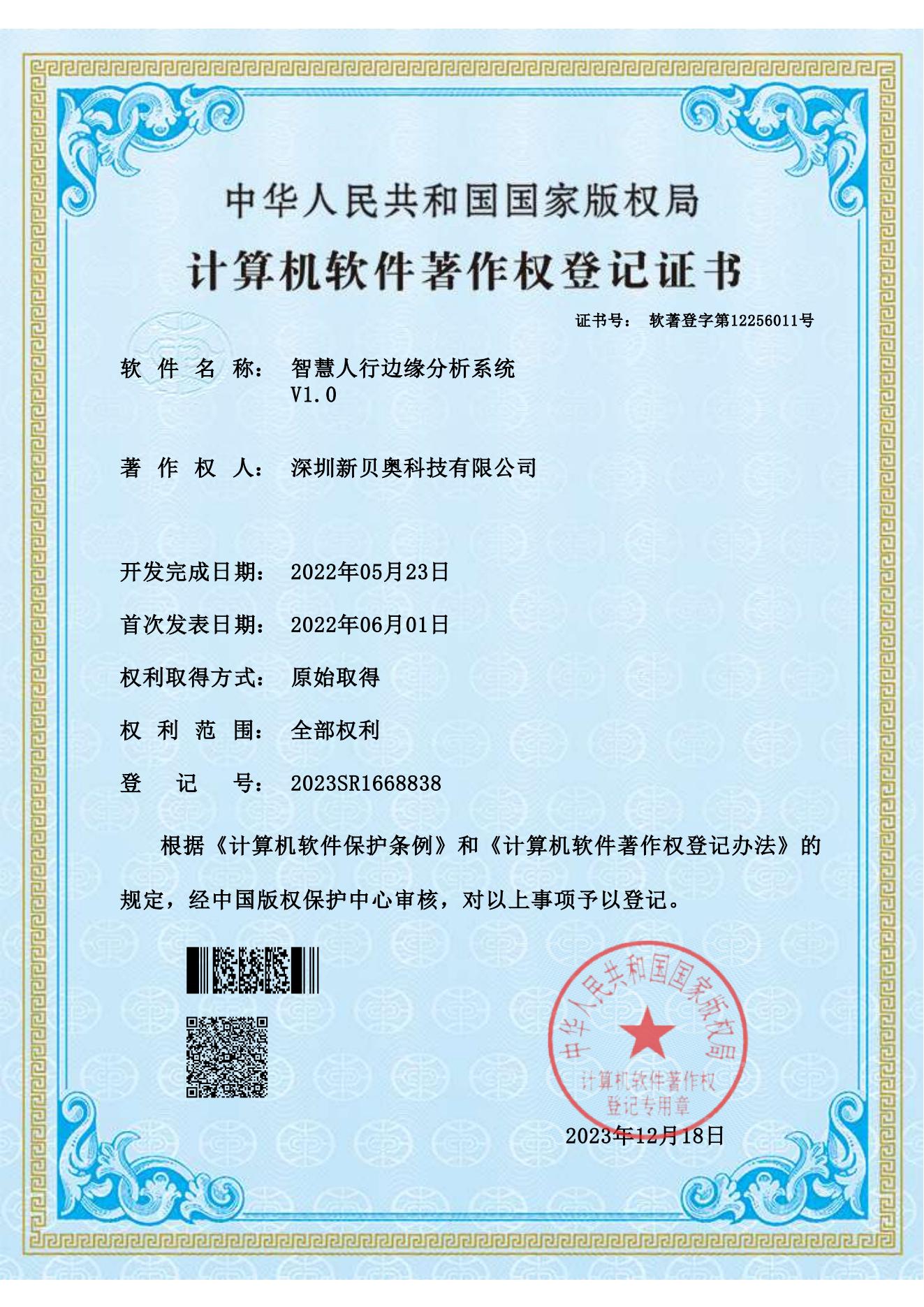资质认证证书 - 3